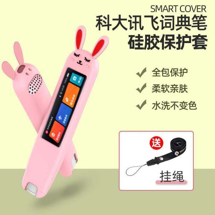 applicable-to-xunfei-dictionary-pen-shell-silicone-general-drop-resistant-reinforced-second-generation-protection-portable-storage-pen-sleeve