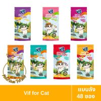 [MALETKHAO] VIF (วิฟ) แบบลัง (48 ซอง) อาหารเปียกสำหรับแมวโต สูตรเจลลี่ ขนาด 75 กรัม
