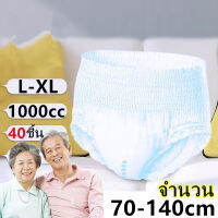 ผ้าอ้อมผู้ใหญ่ สูตรบางเบา มีอัตราการดูดซึมสูง 1000CC L/XL（100pcs） กางเกงดูดซับน้ำ Adult Pants(5 เเพ็ค) ฟรีไซส์ค่ะ รอบเอวประมาณ70-140ซม.ใส่ได้ค่ะ