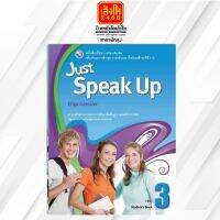 หนังสือเรียน Just Speak Up 3 (M.3) (Students Book)