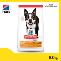 ?จัดส่งฟรีHills Science Diet Light Small Bites อาหารสุนัข อายุ 1-6 ปี สูตรไขมันต่ำ (เม็ดเล็ก) สุนัขทำหมันลดน้ำหนัก 6.8 กก. เก็บเงินปลายทาง✨