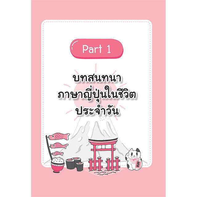 inspal-หนังสือ-ฝึกพูดญี่ปุ่น-พร้อมคำศัพท์หมวด-ฉบับสมบูรณ์