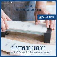 ???..โปรเด็ด.. Shapton Field Holder แท่นวางหินลับมีด Shapton ฐานวางหินลับมีด ที่วางหินลับมีด Stone Holder_Siam Woodworker ราคาถูก????ที่สุดที่สุดที่สุดที่สุดที่สุดที่สุดที่สุดที่สุด มีดทำครัว  มีดกีวี มีดเชฟ มีดญี่ปุ่น