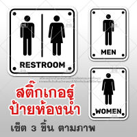 ป้ายห้องน้ำ Restroom สติ๊กเกอร์กันน้ำ PVC อย่างดี ทนแดด ทนฝน ป้าย ห้องน้ำ Toilet Bathroom