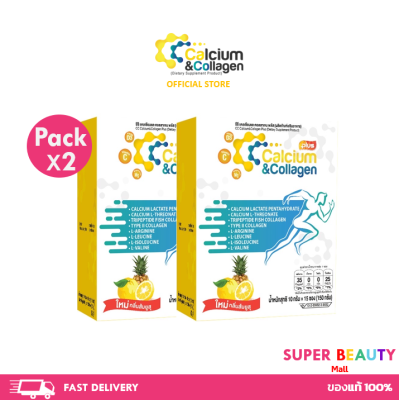 โปรโมชั่น 2 กล่อง CC calcium &amp; collagen #ซีซีแคลเซียมและคอลลาเจน 2 กล่อง