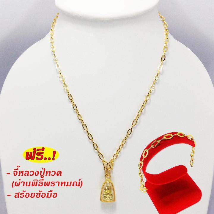 angelgold-แพ็คสุดคุ้มสร้อยคอลายโซ่ฝรั่งหนัก2สลึง-ยาว18นิ้ว-แถมฟรีสร้อยข้อมือลายโซ่ฝรั่ง-ยาว-6-5-7-นิ้ว-จี้หลวงปู่ทวด-ทองไมครอน-ทองโคลนนิ่ง-ทองนาโน-ทองเคชุบ-ชุบทอง-ทองปลอม-หุ้มทอง96-5