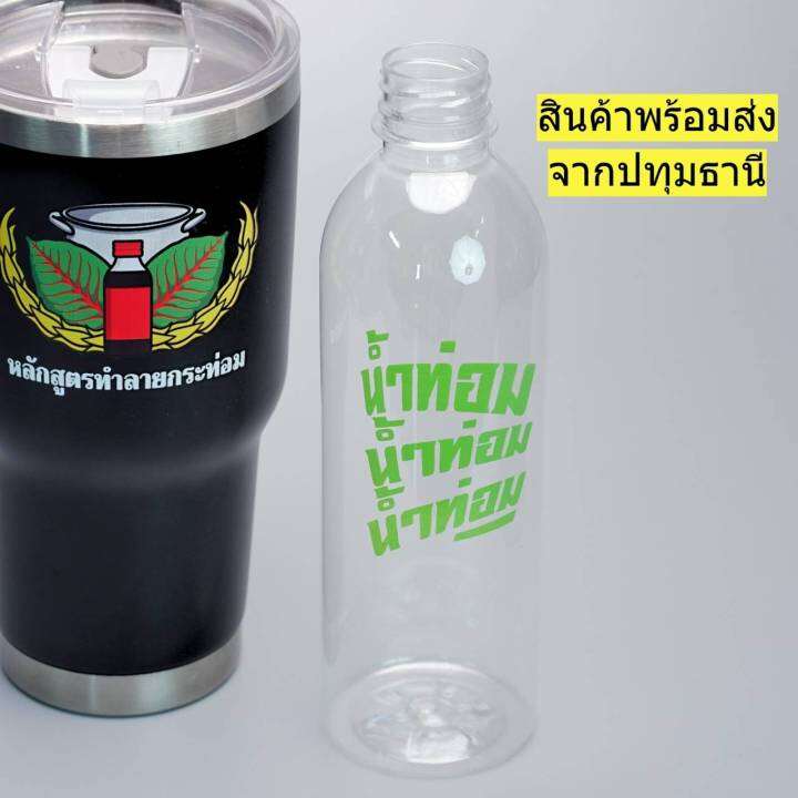 ขวดpet-500-ml-สกรีนลายน้ำท่อมน้ำท่อม-พลาสติก-หนาพิเศษ-แพ็ค-20-50-100-แถมฝา-เลือกสีฝาได้