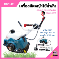 เครื่องตัดหญ้า ใช้น้ำมัน 2 จังหวะ MG ทรงมากิต้า RBC411 พร้อมก้านและของแถมครบชุด