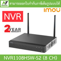 IMOU WIRELESS RECORDER (เครื่องบันทึกไร้สาย) NVR 8CH 1080P H.265&amp;H.264 8TB รุ่น NVR1108HS-W-S2 BY N.T Computer