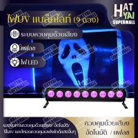 ใหม่ ไฟ UV ไฟเส้นสีม่วง ไฟ LED แบล็กไลท์ ไฟ LED black light ไฟแบล็กไลท์ ไฟสีม่วง ไฟเวที ไฟปาร์ตี้