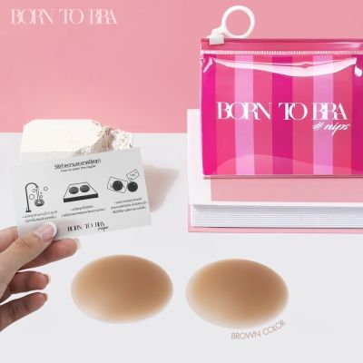 Borntobra ซื้อ 2คู่ 2สี ซิลิโคลนปิดจุก เนื้อแมท เป็นตัวช่วยเพิ่มความมั่นใจ ใส่สบายเหมือนไม่ได้ใส่ เรียบเนียนไปกับผิว