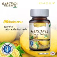 ผลส้มแขก สกัด 30 แคปซูล GARCINIA REAL ELIXIR 30 CAPSULE  Lotใหม่