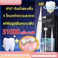 MonQiQiเครื่องขูดฟันไฟฟ้า เครื่องทำความสะอาดฟัน เครื่องขัดฟัน  เครื่องขูดหินปูน ฟันผุ  ไม่เจ็บเหงือก ที่ขูดหินปูน เครื่องขูดหินปูน 2ใน1 ขจัดหินปูนฟัน+แปรงฟัน ล้างน้ำได้ ชาร์จไฟได้ แปรงสีฟันไฟฟ้า tooth scaler