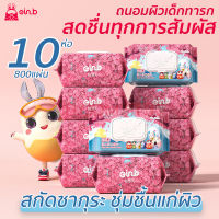 ทิชชู่เปียกเด็ก baby wipes 80แผ่น*10ห่อ กระดาษทิชชู่เปียก ผ้าเปียกแผ่นใหญ๋  ประกอบด้วยสารสกัดจากดอกซากุระไม่มีสารกันเสีย ไม่ระคายเคืองผิว