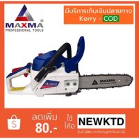 เครื่องเลื่อยยนต์ HR-3816H MAXMA แถมโซ่เลื่อยฟรี!