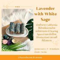 White Sage+Lavender ชุดมัดรวม ไวท์เสจและลาเวนเดอร์ มัดเล็ก ขนาด 9-10 CM. จุดล้างพลังงานลบ ล้างออร่า ผ่อนคลาย ฝึกสมาธิ