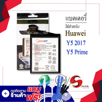 แบตเตอรี่ Huawei Y5 2017 / Y5 / Nova / HB405976ECW แบต แบตมือถือ แบตโทรศัพท์ แบตเตอรี่โทรศัพท์ สินค้ารับประกัน 1ปี