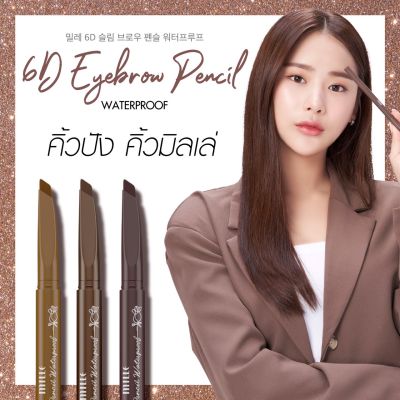 MILLE มิลเล่ ดินสอเขียนคิ้วหัวตัด 6D EYEBROW PENCIL WATERPROOF 2G.