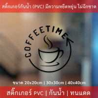 สติ๊กเกอร์ตกแต่งร้านกาแฟ coffee time เป็นสติกเกอร์ไดคัทพื้นใส