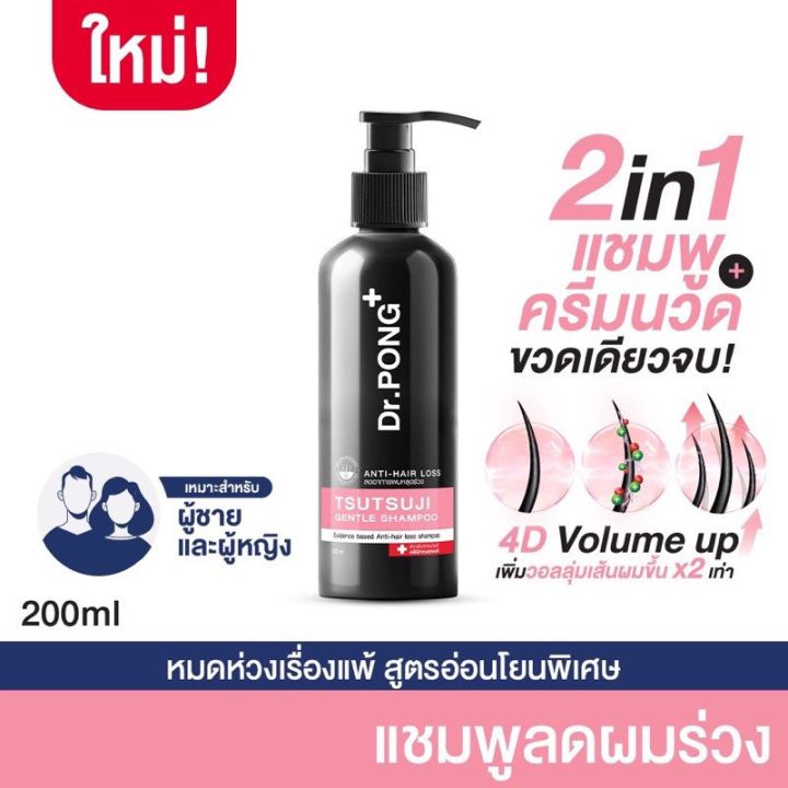 พร้อมส่ง-แชมพูลดผมร่วง-dr-pong-tsutsuji-gentle-shampoo-แชมพูลดผมร่วง-เพิ่มวอลุ่ม-anti-hairloss-shampoo