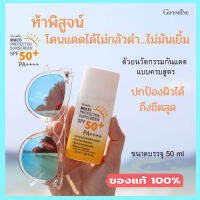 Super Sale☂️ครีมกันแดดสูตรน้ำนมGiffarinมัลติโพรเทคทีฟซันสกรีนSPF50+PA++++ปกป้องรังสีUV/1กล่อง/รหัส10114/50มล.?ของแท้100%ตรงปกราคาไม่แรง?