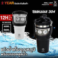 ของแท้!! แก้วเก็บอุณหภูมิร้อน-เย็น Smail รุ่นมีหูหิ้วมีหลอด 750-900ml แก้วสแตนเลส304 แก้วเยติเก็บความเย็น แก้วเยติ แก้วน้ํา ปลีก-ส่ง