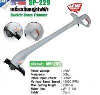 เครื่องตัดหญ้า เล็มหญ้า S-Power รุ่นSP229 ใช้ไฟฟ้า แบบพับเก็บได้