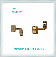 power OPPO A33/Mirror5lite อะไหล่แพรสวิตช์ ปิดเปิด Power on-off (ได้1ชิ้นค่ะ) อะไหล่มือถือ คุณภาพดี Bin Display