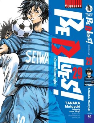 Be Blues นักเตะเลือดซามูไร เล่ม 29