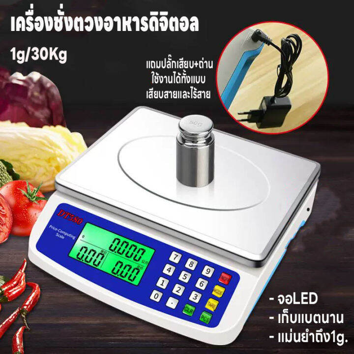 เครื่องชั่งตวงอาหาร-คำนวนราคาได้-ชั่งได้1g-30kg-เครื่องชั่งดิจิตอล-เครื่องชั่งอิเล็กทรอนิกส์-ตาชั่ง-จอled-ใช้ได้ทั้งเสียบสายและไร้สาย