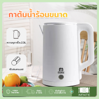 กาต้มน้ำไฟฟ้า กาต้มน้ำไฟฟ้าสแตนเลส ตัดไฟอัตโนมัติ 2.3 ลิตร 1500W กาต้มน้ำไฟฟ้าไร้สาย 304 สแตนเลส ความจุขนาดใหญ่ Electric Kettle