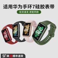 Apply huawei bracelet 7 wristbands 7 pro strap seven intelligent motion bracelet generation general NFC version replace with men and women accessories individuality tide pure color silica gel in same spot speed