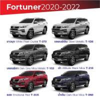 สีแต้มรถ Toyota Fortuner 2020-2022 / โตโยต้า ฟอร์จูนเนอร์ 2020-2022