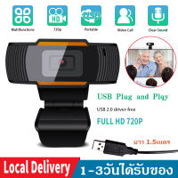 กล้องเว็ปแคม กล้องคอม720P Webcam HD พร้อมไมค์ในตัว คอมพิวเตอร์ หลักสูตรออนไลน์ การประชุมทางวิดีโอ เสียบUSBใช้งานได้ทันที