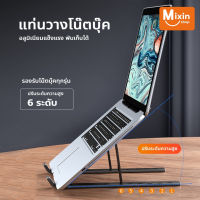 ที่วางโน๊ตบุ๊ค แท่นวางโน๊ตบุ๊ค ที่รองโน๊ตบุ๊ค ขาตั้งแท็บเล็ต laptop stand แบบอลูมิเนียม/แบบพลาสติก  L62