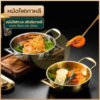 Xwshop หม้อเกาหลีทองเหลือง หม้อเกาหลี ชามมาม่า หม้อราเมง เครื่องครัวประจำบ้าน สแตนเลส304 หม้อสแตนเลสหูคู่ (สีทอง เงิน)