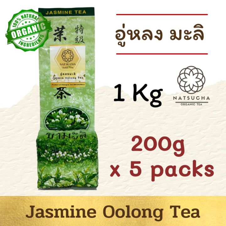 ชาอู่หลง-1-กิโลกรัม-ราคาพิเศษ-ชาออแกนิค-จากเชียงราย-organic-tea-1-kg