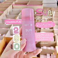 พร้อมส่ง!! เสปรย์กันแดด ดิวอริสรา 88Beauty