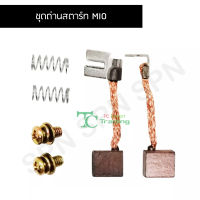 ชุดถ่านสตาร์ท MIO G25701