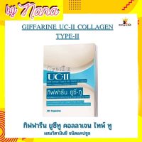 คอลลาเจน ไทพ์ทู ยูซีทู กิฟฟารีน คอลลาเจนดูแลข้อเข่า UC-ll Giffarine