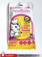 Paradise Pet 100g. อาหารชูการ์ไกลเดอร์ วัยเด็ก แบบผงชง(นมเด็ก) อายุน้อยกว่า 4เดือน