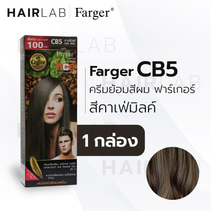 พร้อมส่ง-farger-hce-hair-color-cream-ฟาร์เกอร์-ครีมเปลี่ยนสีผม-cb5-สีคาเฟ่มิลค์-สีย้อมผม-ปิดผมขาว-ปิดผมหงอก