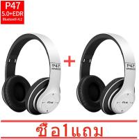 ซื้อ1แถม 1 ราคาสุดช๊อค! หูฟัง บลูทูธ  รุ่น P47