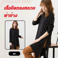 เสื้อยืดปกคอกลมผ่าข้าง