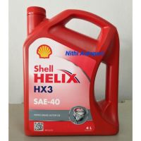 น้ำมันเครื่อง Shell Helix HX3 SAE40 4 ลิตร