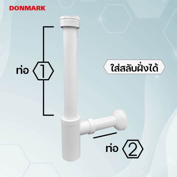 donmark-ชุดท่อน้ำทิ้งอเนกประสงค์-ท่อน้ำทิ้งกระปุก-ใช้ได้ทั้งอ่างซิงค์ล้างจานและอ่างล้างหน้า-ความยาวเข้ากำแพง-12-นิ้ว-น-do-9pw