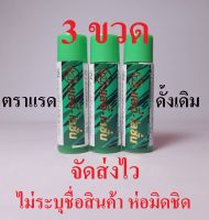 แลดี้ โลชั่นบำรุงผิวกาย  3 ขวด  (มีเลขที่ใบจดแจ้ง)