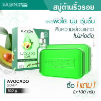 ?ส่งฟรี สั่งเลย? LUR SKIN AVOCADO SOAP 100g สบู่อะโวคาโด้ ผิวนุ่ม ชุ่มชื้น ไม่แห้งตึง ทำความสะอาดผิวไปพร้อมกับการบำรุงผิว...ในทุกๆวัน ( 1 แถม 1 )