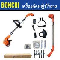 BONCHI เครื่องตัดหญ้าไร้สาย เครื่องตัดหญ้าแบตเตอรี่ HT901 | ของแถมได้ตามภาพครับ