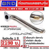 ( Pro+++ ) คุ้มค่า ท่อ ไอเสีย แทนแคต แทนแคท BRD บางมด ตรงรุ่น ALL NEW D MAX , MU-X 3.0 2020 ( ออลนิว ดีแมก , มิวเอ็กซ์ 20-21) ราคาดี ชิ้น ส่วน เครื่องยนต์ ดีเซล ชิ้น ส่วน เครื่องยนต์ เล็ก ชิ้น ส่วน คาร์บูเรเตอร์ เบนซิน ชิ้น ส่วน เครื่องยนต์ มอเตอร์ไซค์